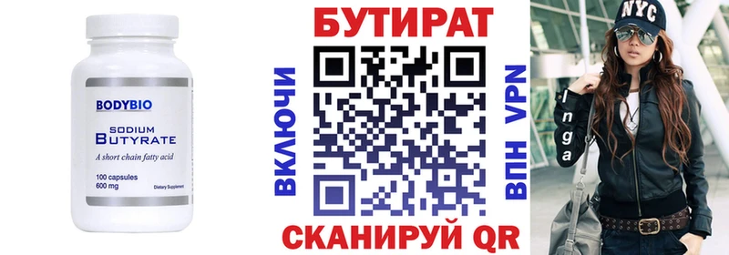 БУТИРАТ вода  Луховицы 