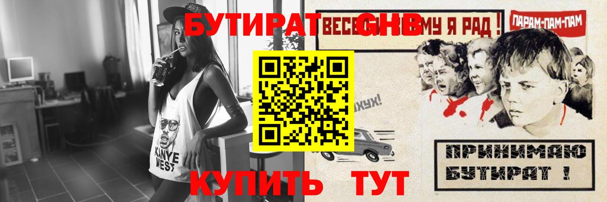 Бутират бутик  Луховицы 