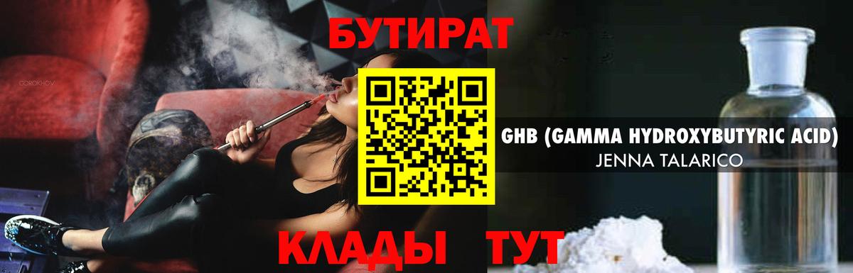 Луховицы  БУТИРАТ вода  Вход с VPN 