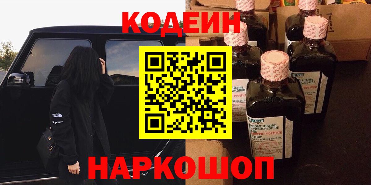 Кодеиновый сироп Lean напиток Lean (лин) Луховицы