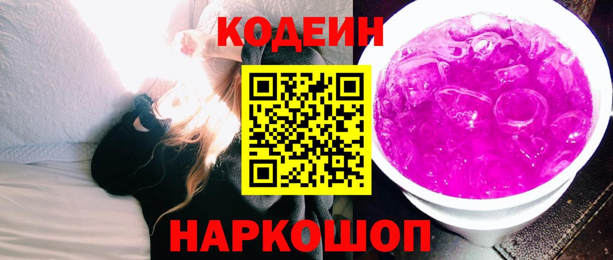 Кодеиновый сироп Lean напиток Lean (лин)  Кодеин напиток Lean (лин)  Луховицы 