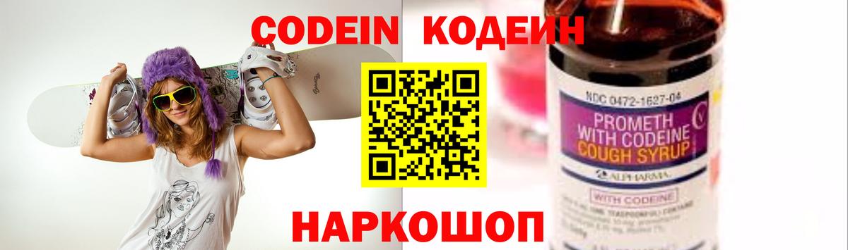 Кодеин Purple Drank Луховицы