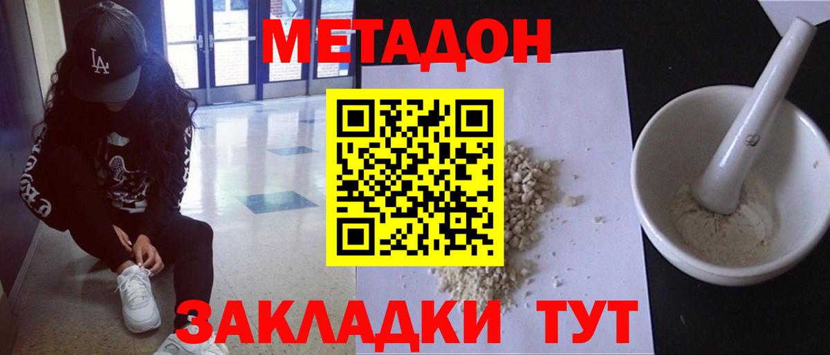 МЕТАДОН белоснежный  Вход с VPN  Луховицы 